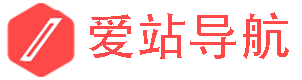 爱站导航